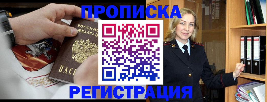 прописка законно в Королёве