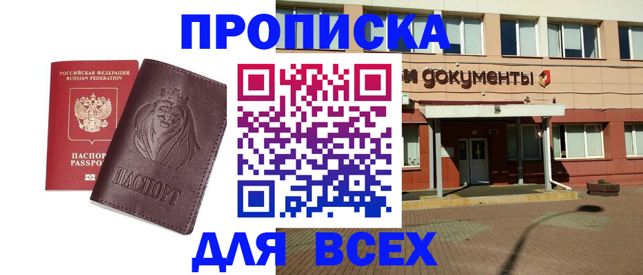 прописка законно в Королёве